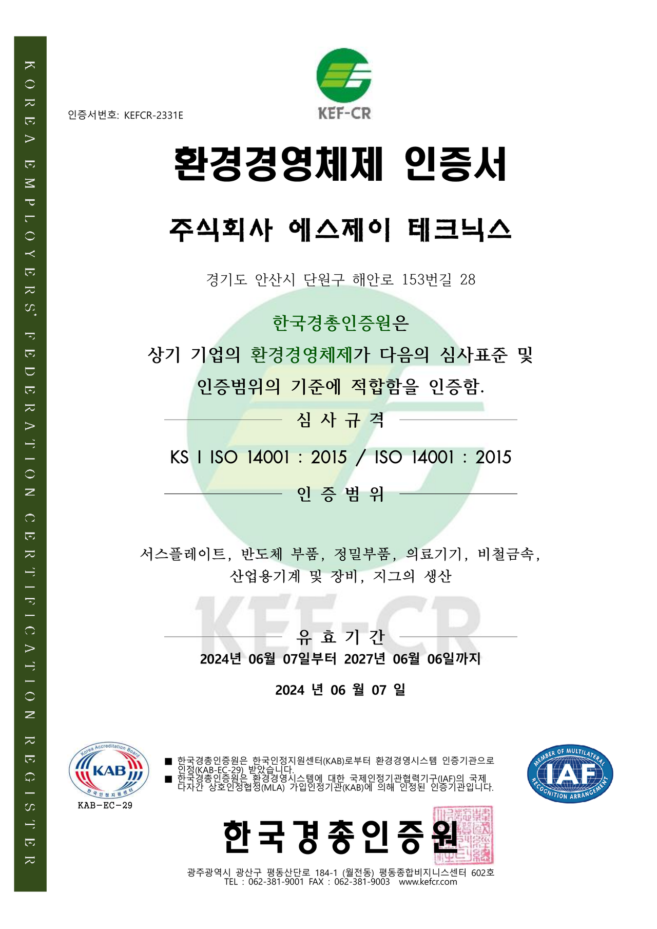 정밀 금속 가공 전문 / SUS304 · 알루미늄 · 인바 · 코바 · 니켈 · 철합금 · 동합금 / 에칭 가공 / 카본[CFRP], 글라스 샌딩 가공 / 고정밀 포토에칭 전문 기업