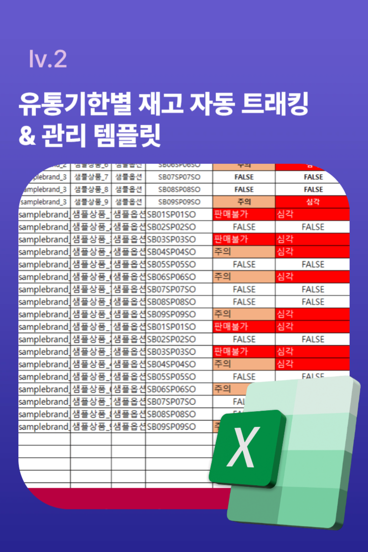 전문가 수준 구매판매재고 엑셀 Excel 템플릿 무료 다운로드 및 구글 시트 온라인 편집 - Slidesdocs, image size:750x1125