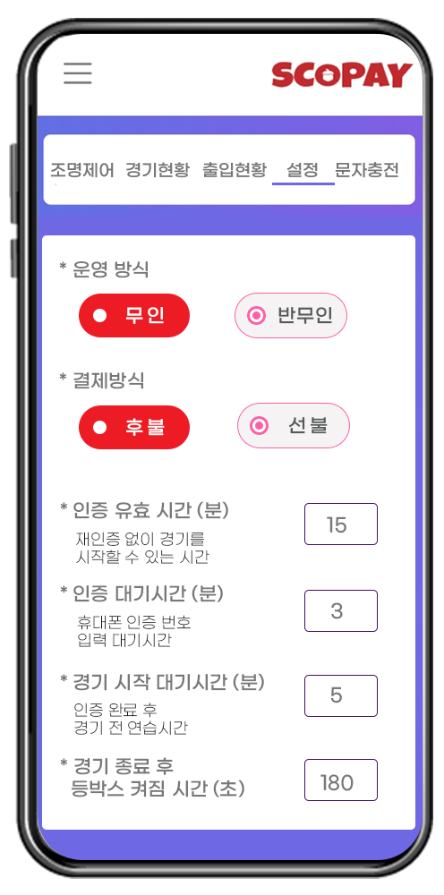 운영모드 관리