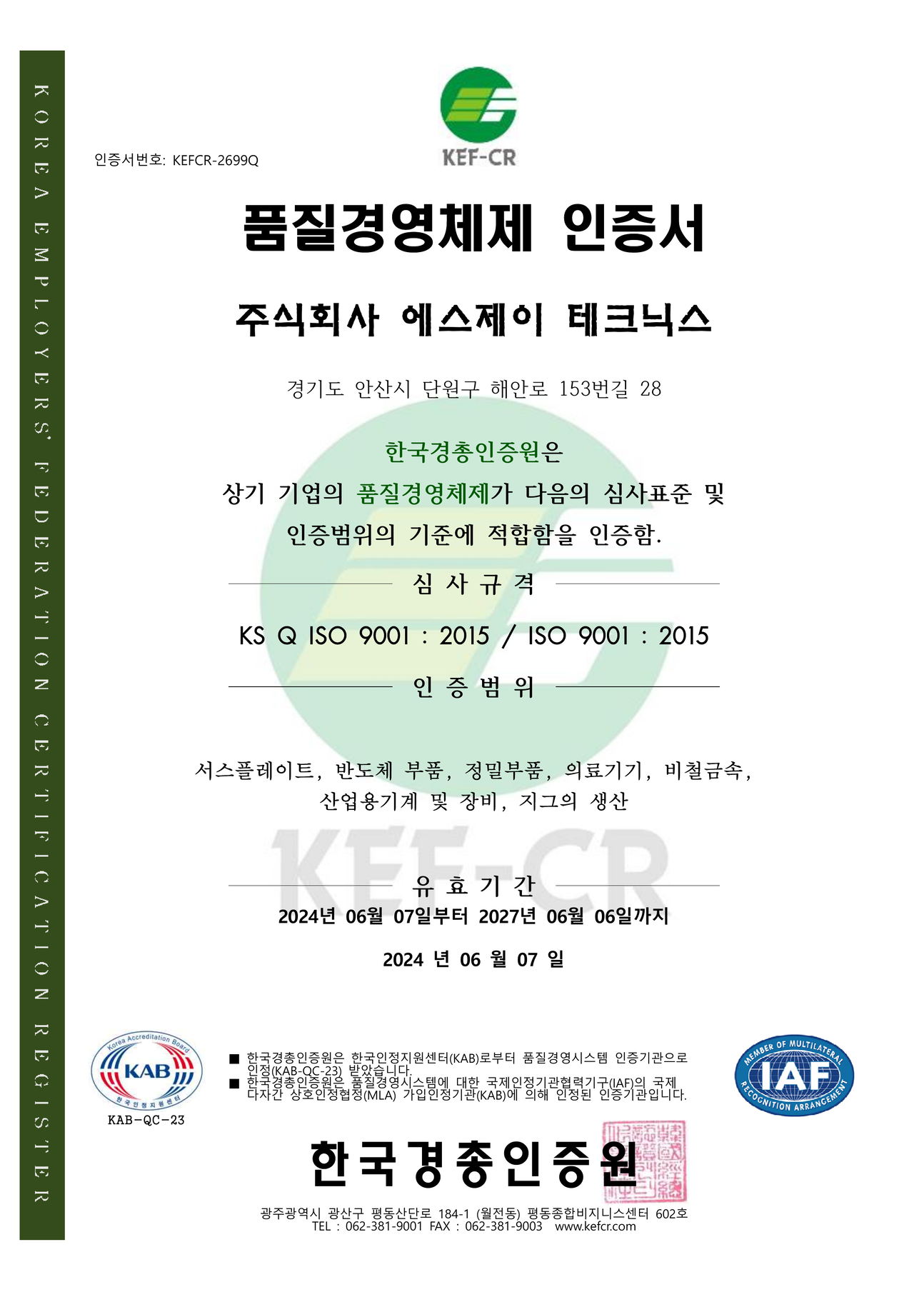 정밀 금속 가공 전문 / SUS304 · 알루미늄 · 인바 · 코바 · 니켈 · 철합금 · 동합금 / 에칭 가공 / 카본[CFRP], 글라스 샌딩 가공 / 고정밀 포토에칭 전문 기업