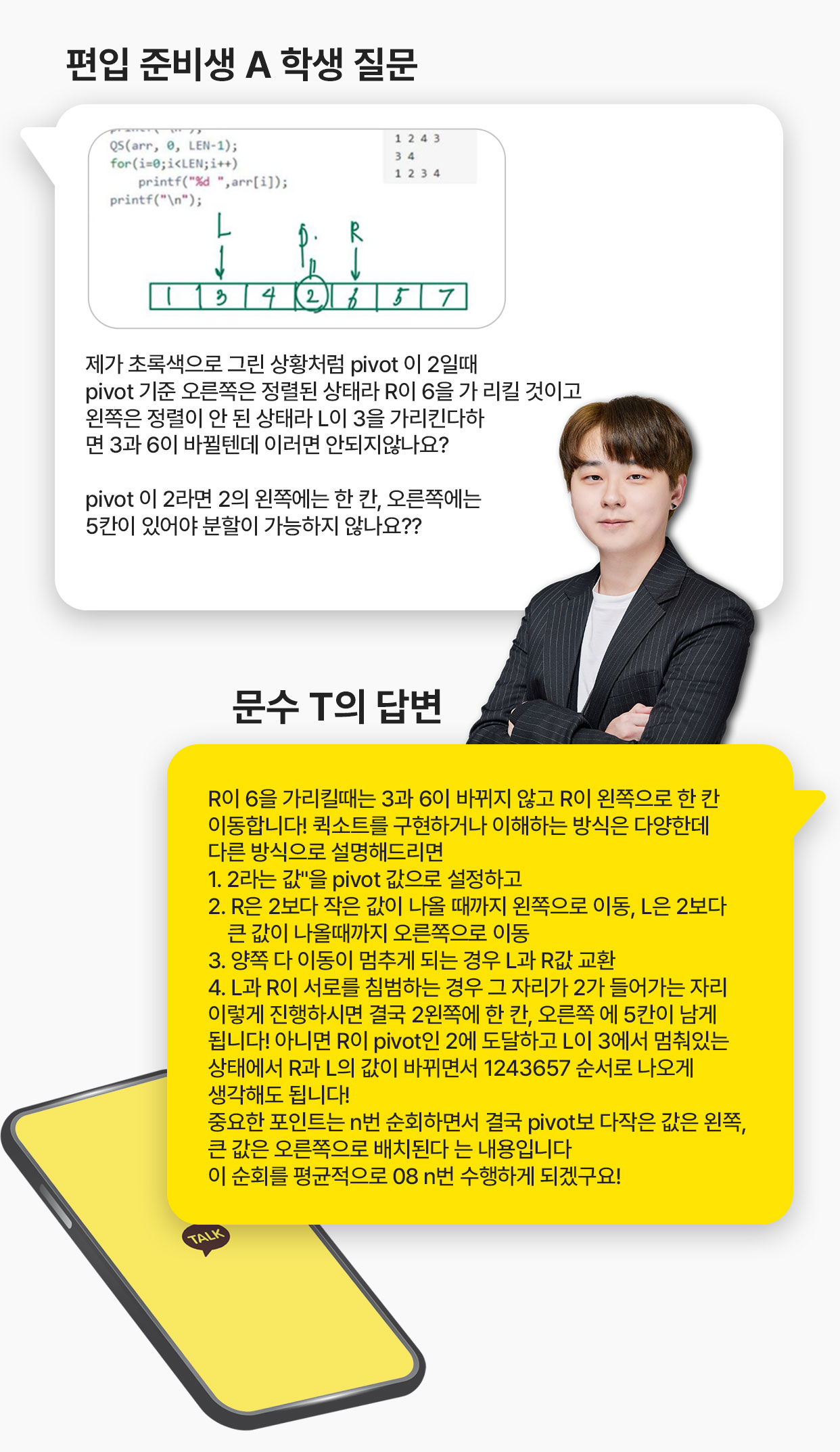 모바일 정보학 Q&A 이미지
