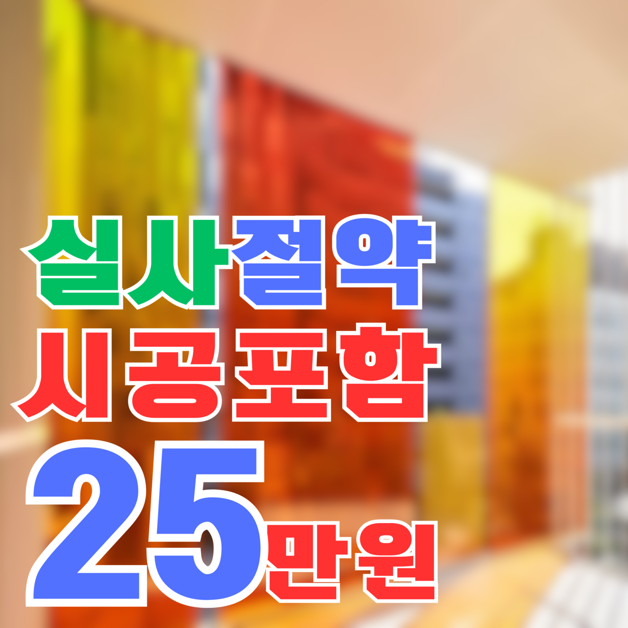 클릭 - 실사출력 최저가 결제창