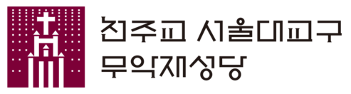 무악재성당