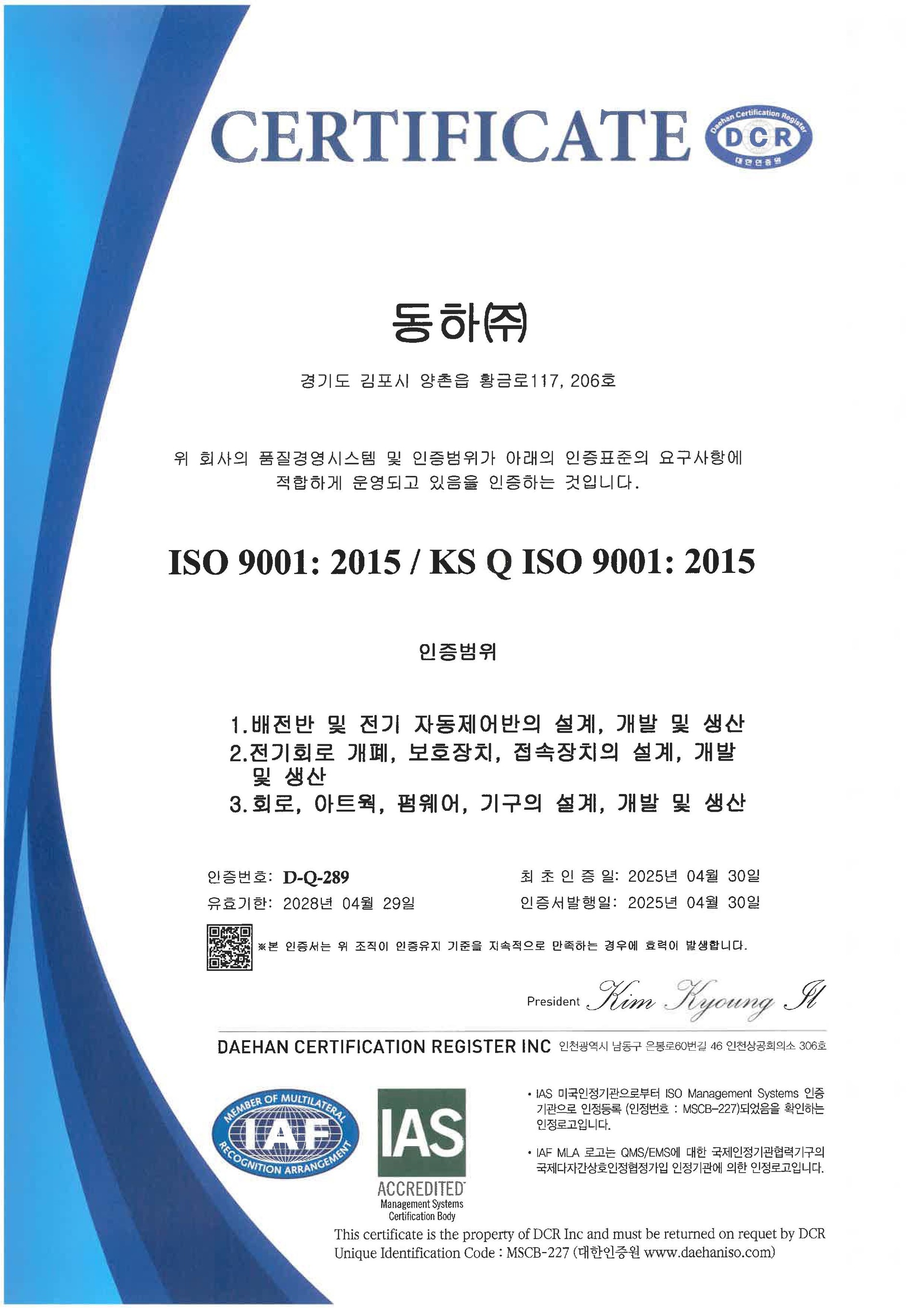 ISO 9001:2015 인증서
