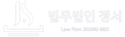 법무법인 정서 | 전세금반환소송 변호사 | 전세보증금 반환 전세사기 피해자 소송 센터