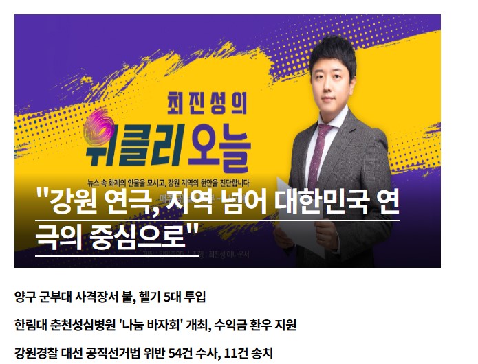 *강원CBS 노컷뉴스 강원권 주요 뉴스*