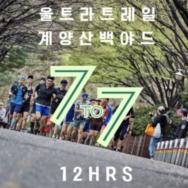 2025.07.27일(토)<br><strong>울트라트레일 계양산백야드</strong>