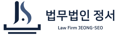 법무법인 정서 | 전세금반환소송 변호사 | 전세보증금 반환 전세사기 피해자 소송 센터