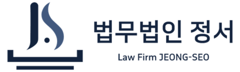 법무법인 정서 | 전세금반환소송 변호사 | 전세보증금 반환 전세사기 피해자 소송 센터