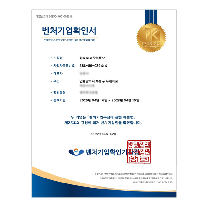 벤처기업 정부 인증 획득 CERTIFICATE OF VENTURE ENTERPRISE