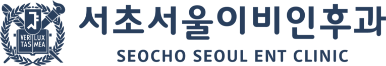 서초서울이비인후과
