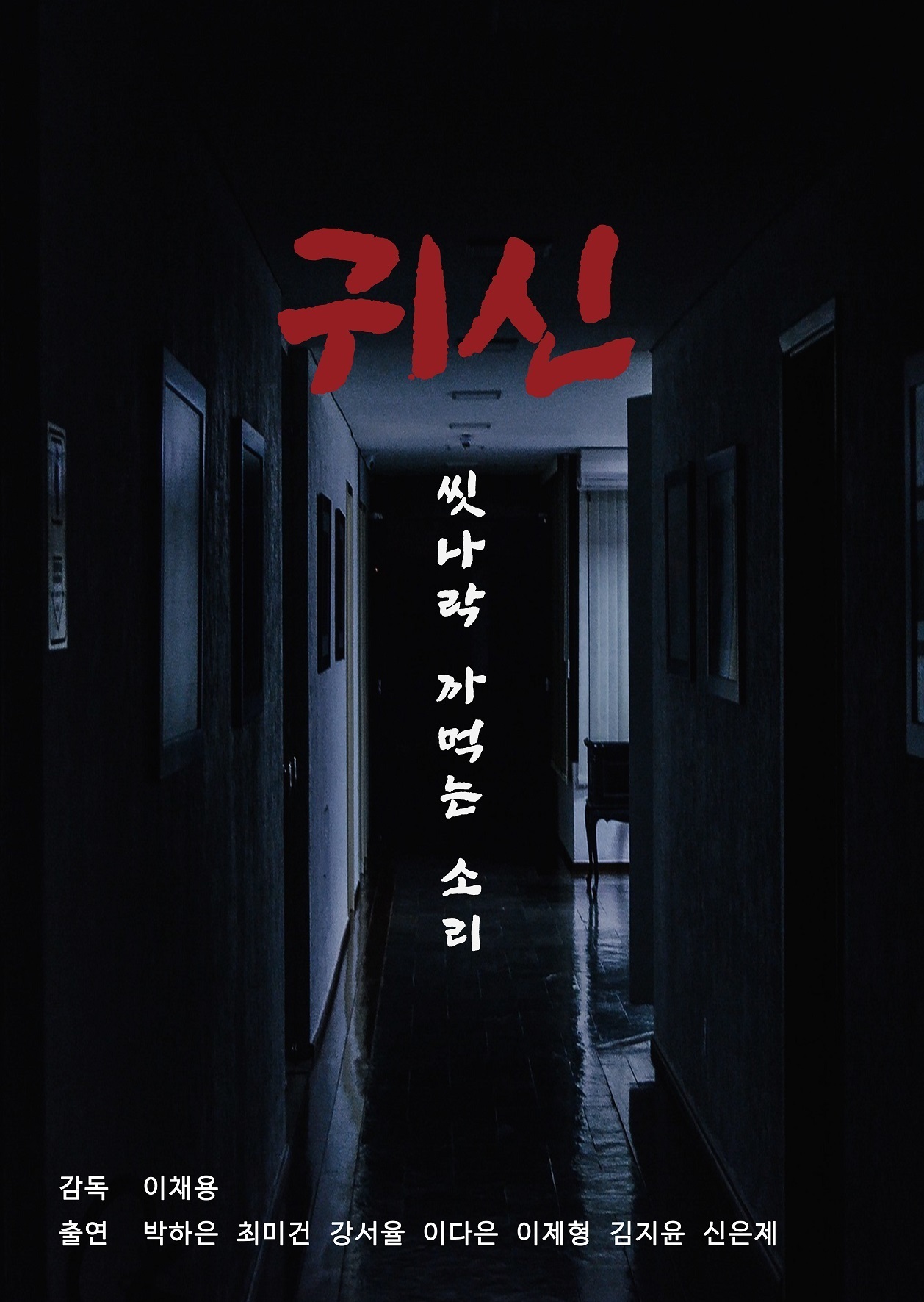 <strong>귀신 씻나락 까먹는 소리</strong><br/>단편경쟁2. 13:20~15:20<br/>귀신을 오해하지 말라, 하루영화제 한국최초 공개