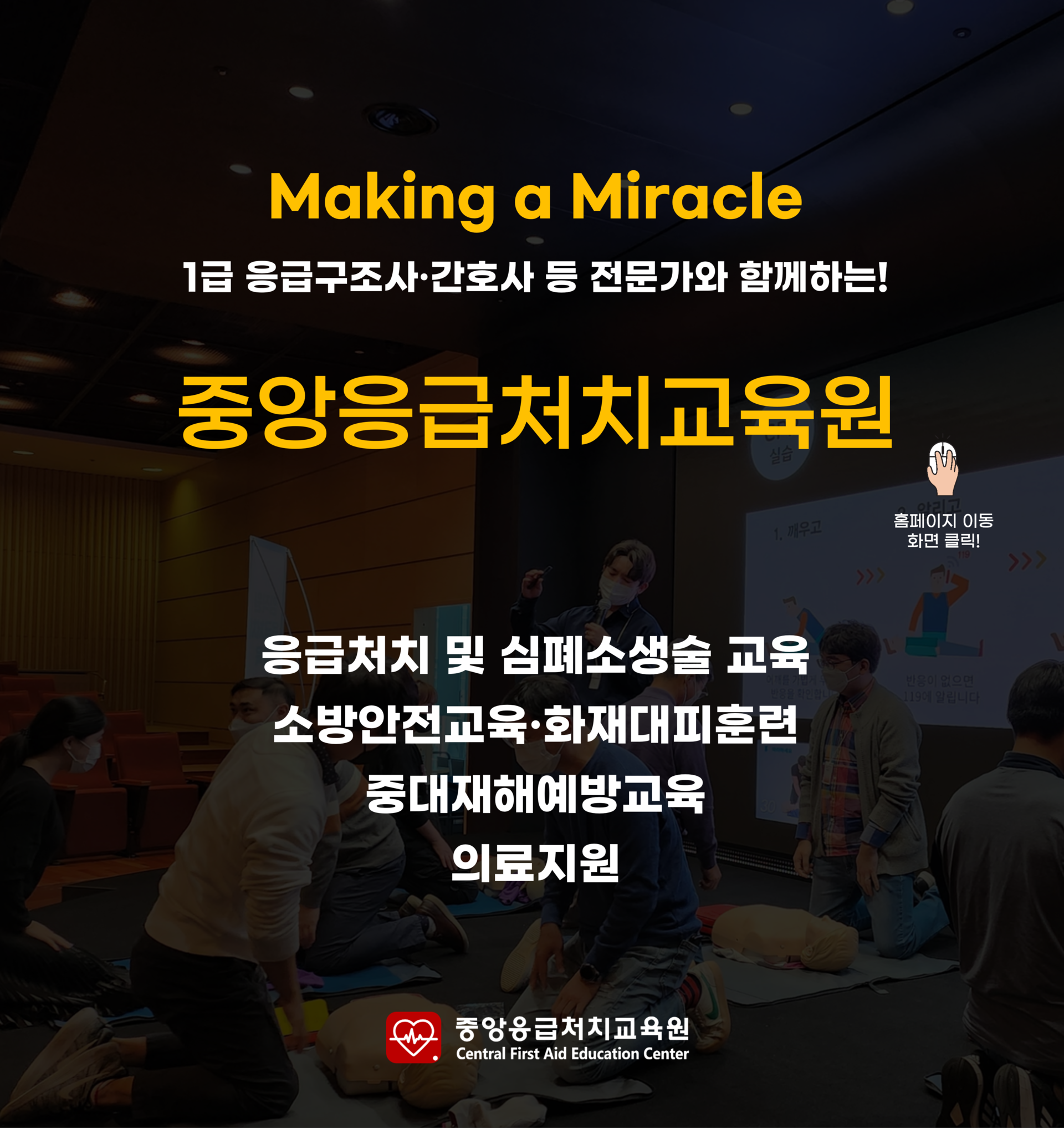 중앙응급처치교육원