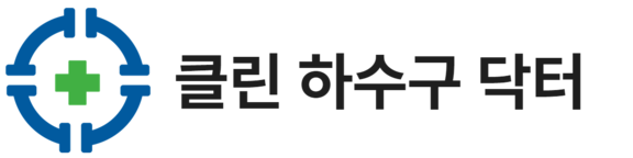 클린 하수구 닥터