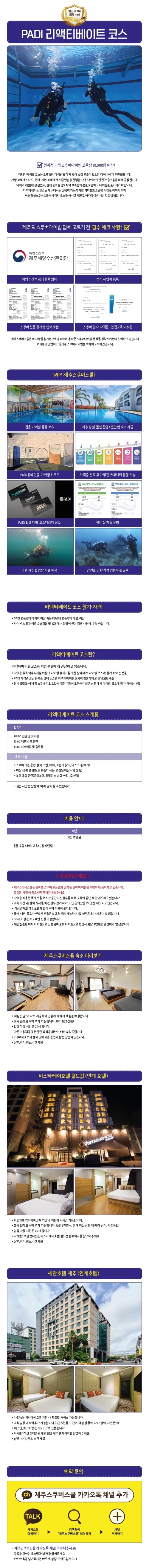 제주 스쿠버스쿨 스쿠버다이빙 스쿠버리뷰, padi 리액티베이트코스