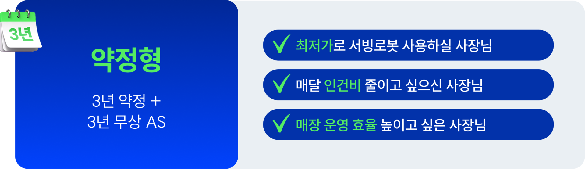 서빙로봇 이리온 3년 약정형