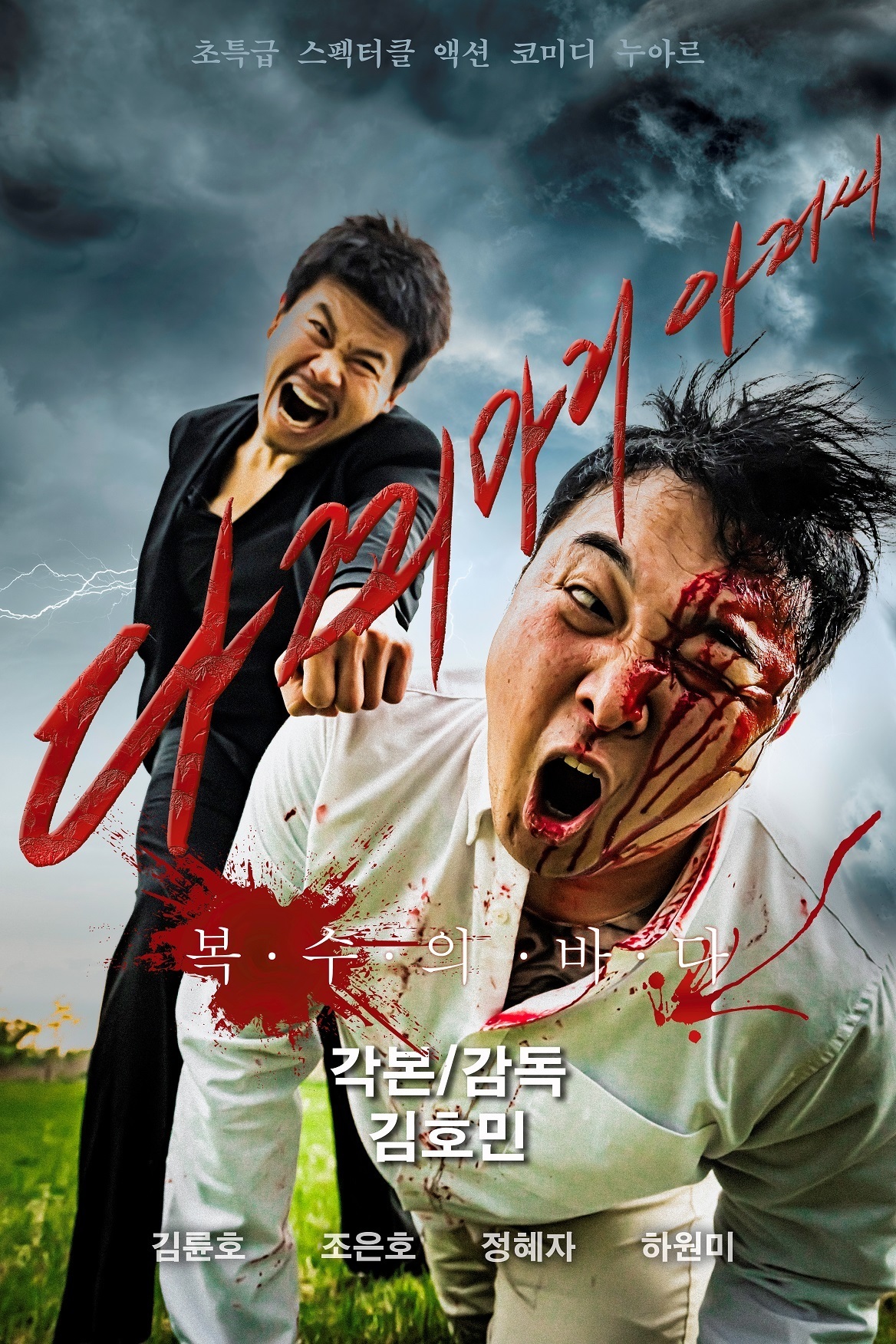 <strong>다찌마리 아저씨</strong><br/>단편경쟁1. 11:00~13:00<br/>본격 패러디 액션 영화