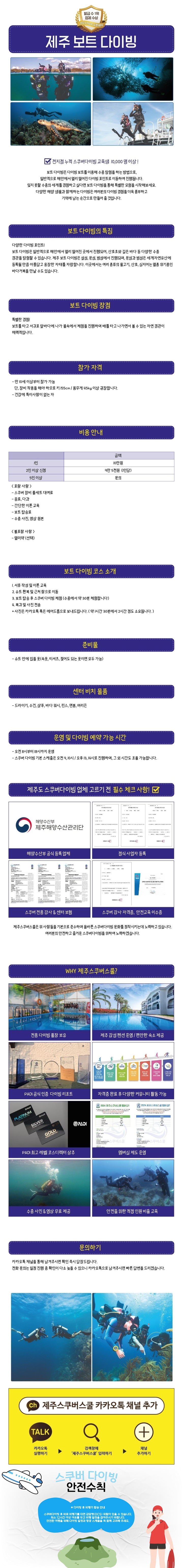 제주도 서귀포 스쿠버다이빙 제주스쿠버스쿨 PADI 보트 다이빙 체험