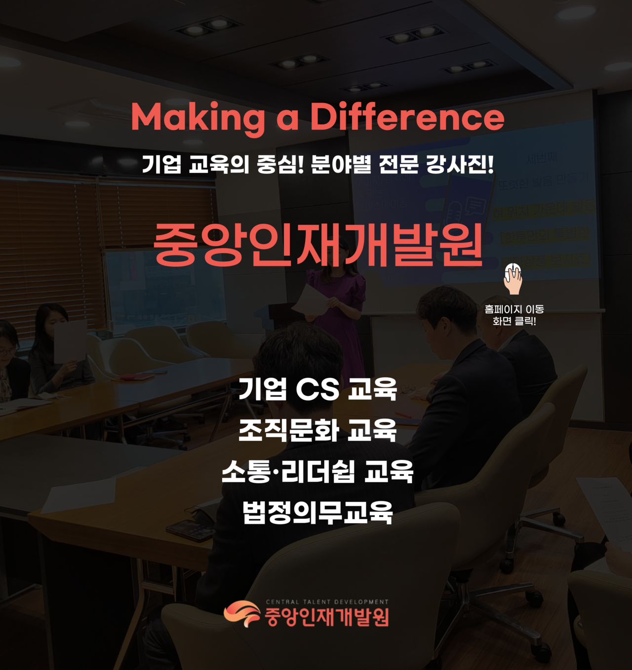 중앙인재개발원