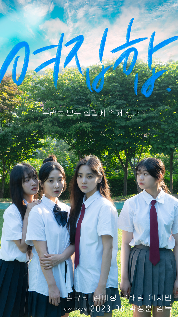 <strong>여집합</strong><br/>단편경쟁3. 15:30~17:30<br/>여고생의 심리가 표현된 영화, 월드 프리미어