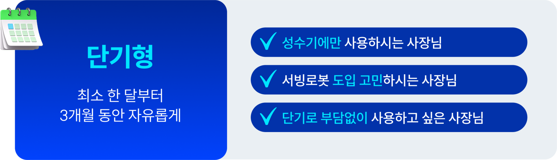 서빙로봇 이리온 3개월 단기형