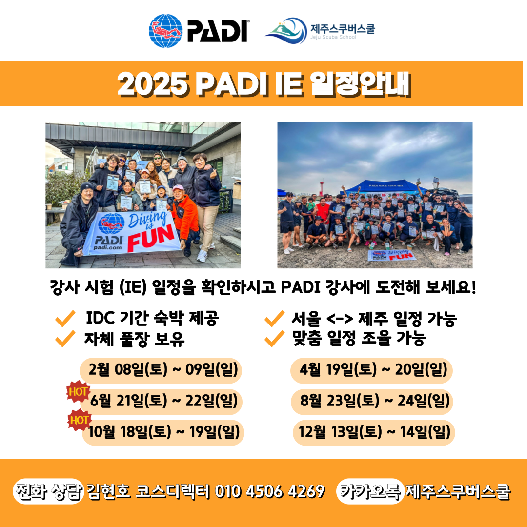 제주 스쿠버스쿨 스쿠버다이빙 PADI IDC (강사) 코스 일정