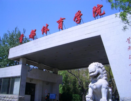 베이징 | 수도체육대