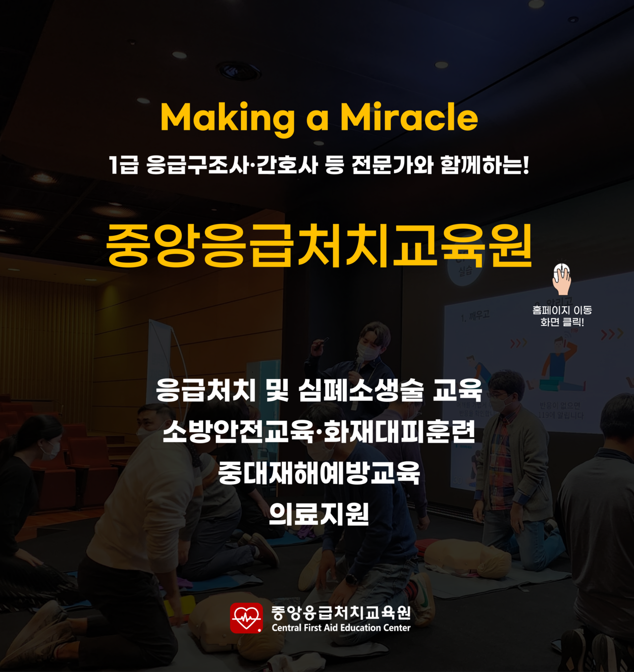 중앙응급처치교육원