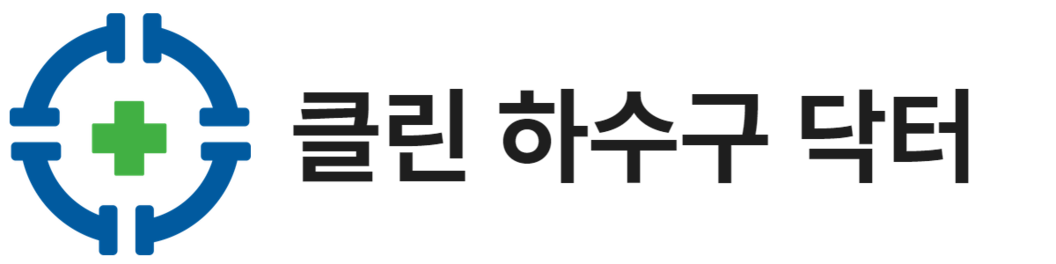 클린 하수구 닥터