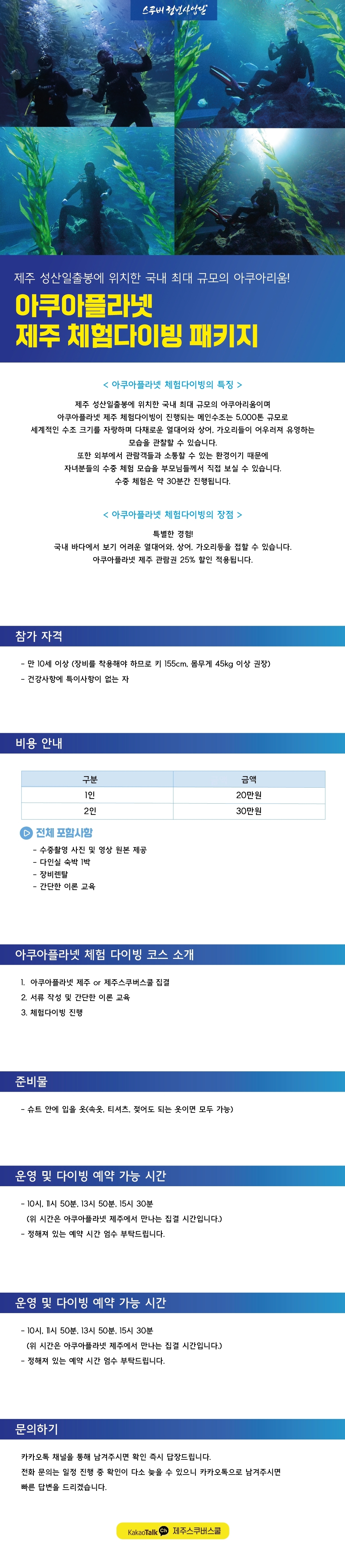 제주도 서귀포 스쿠버다이빙 제주스쿠버스쿨 PADI 아쿠아리움 체험
