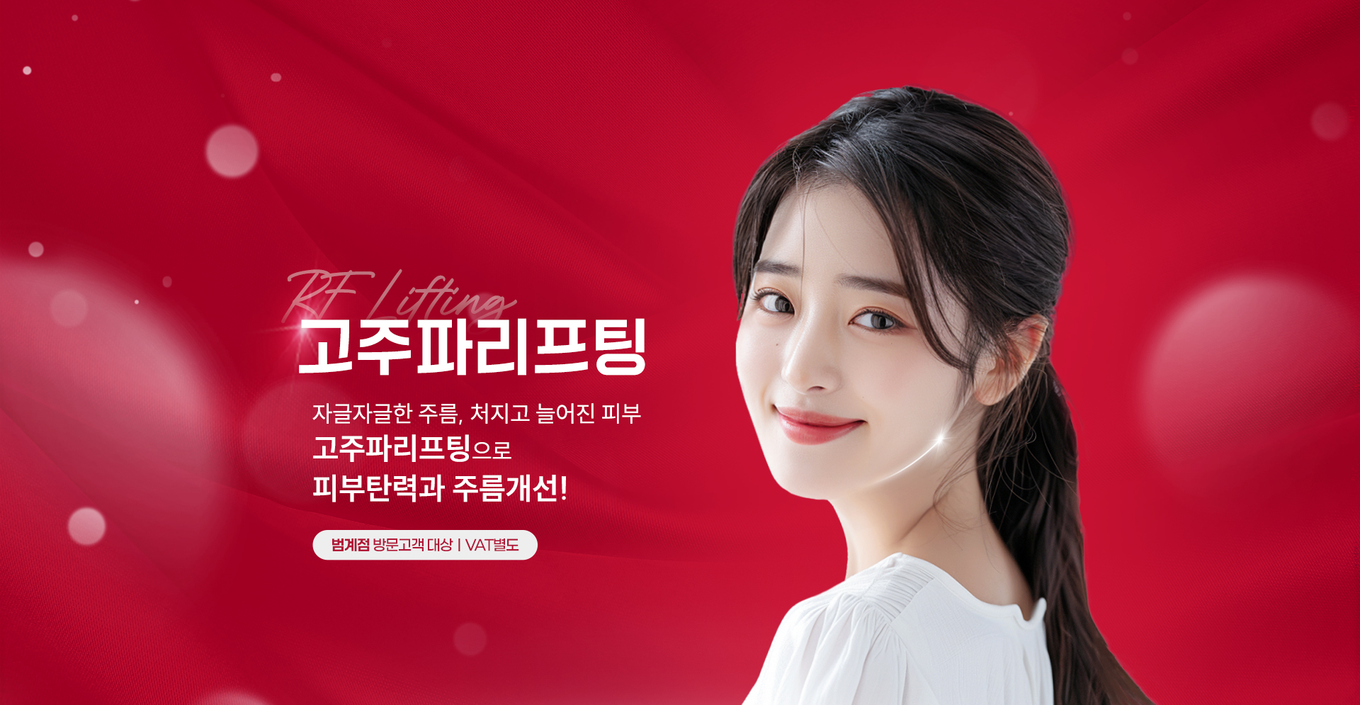 범계점 방문고객 대상<br>VAT 별도<div class="con">  </div> <div class="move-box animation">   <img class="move" src="https://cdn.imweb.me/thumbnail/20231116/d242687b1fd70.png"> </div>        <style>      .con{     position:relative; }    .move-box {   position: absolute;   top: 47%;   left: 29%;   width: 280px;   height: 1px;   background: none;   transform-origin:bottom left; }       .move-box  img{   position:absolute;   top:-60px;   left:-193px; }        .animation {   animation-name: sbs-test ;   animation-duration: 9s ;   animation-delay: 0s ;   animation-direction: reverse ;   animation-iteration-count: infinite ;   animation-play-state: running ;   animation-timing-function: linear ;   animation-fill-mode: forwards ; }           @keyframes sbs-test{   0%{     transform: translate(-50%, -50%) rotate(0deg);   }   100%{     transform: translate(-50%, -50%) rotate(360deg);   } }  </style>