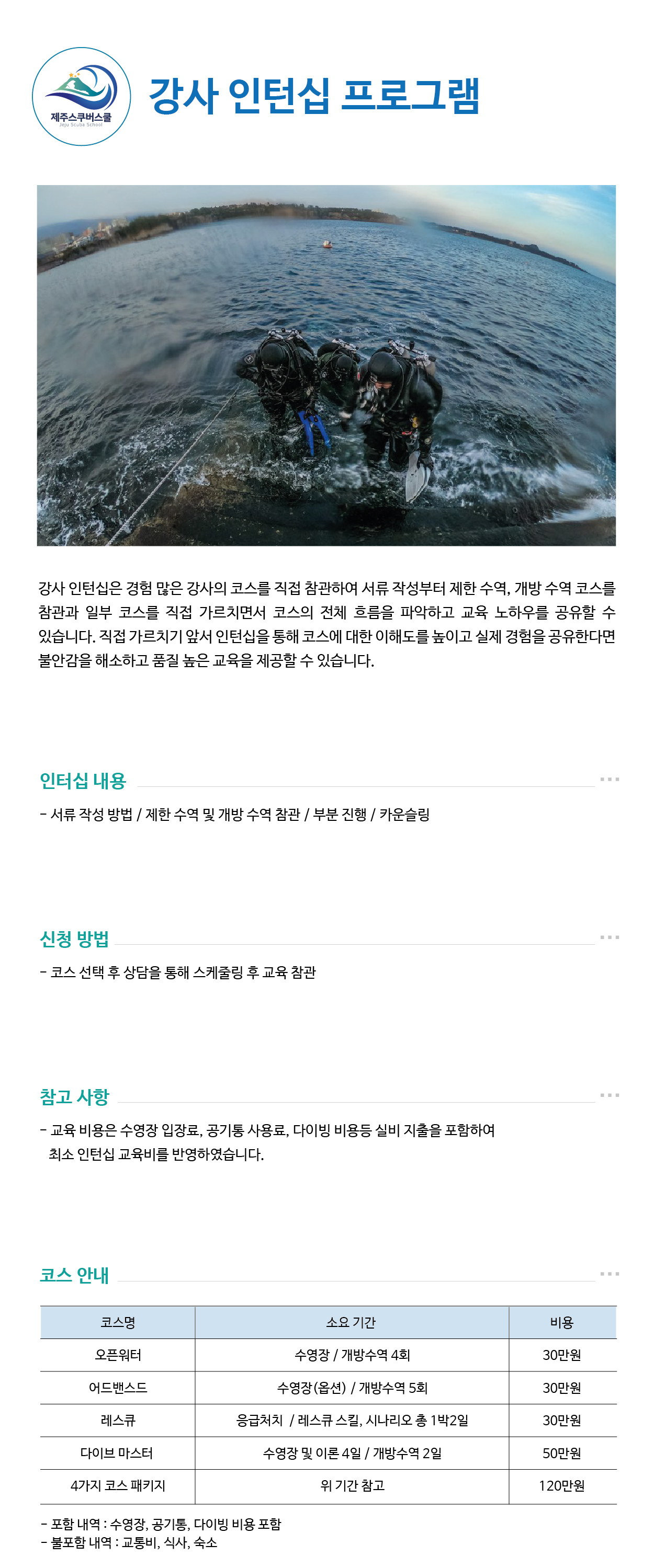 제주 스쿠버스쿨 스쿠버다이빙 PADI IDC 인턴십