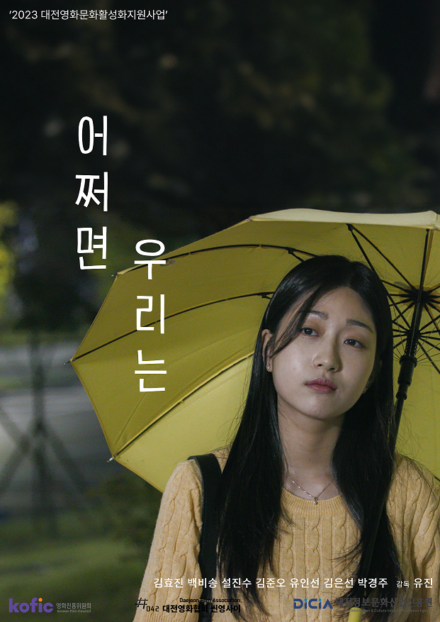 <strong>어쩌면 우리는</strong>