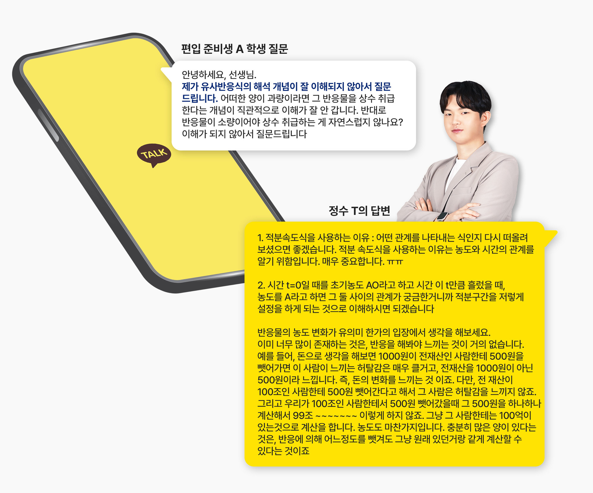 되는화학 Q&A 설명 이미지