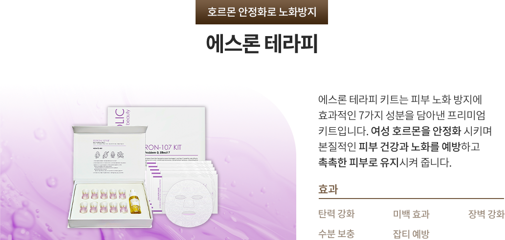 에스론테라피