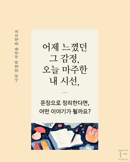 에세이 쓰기 클래스, <쓰담쓰담>
