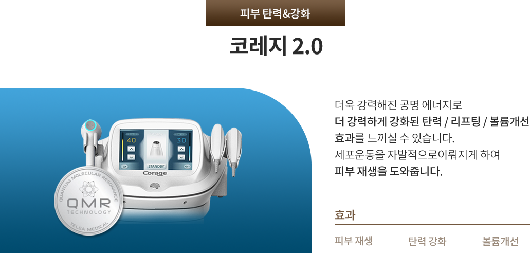 코레지2.0