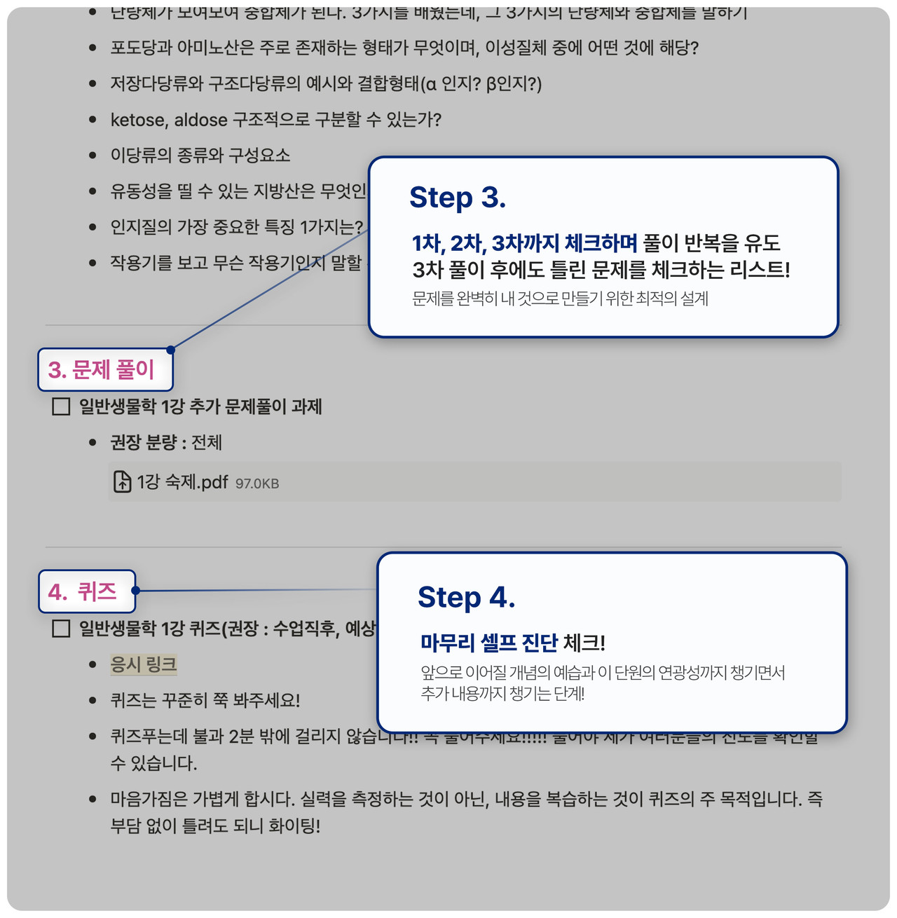 주차별 체크리스트 스텝 1-4 설명 이미지