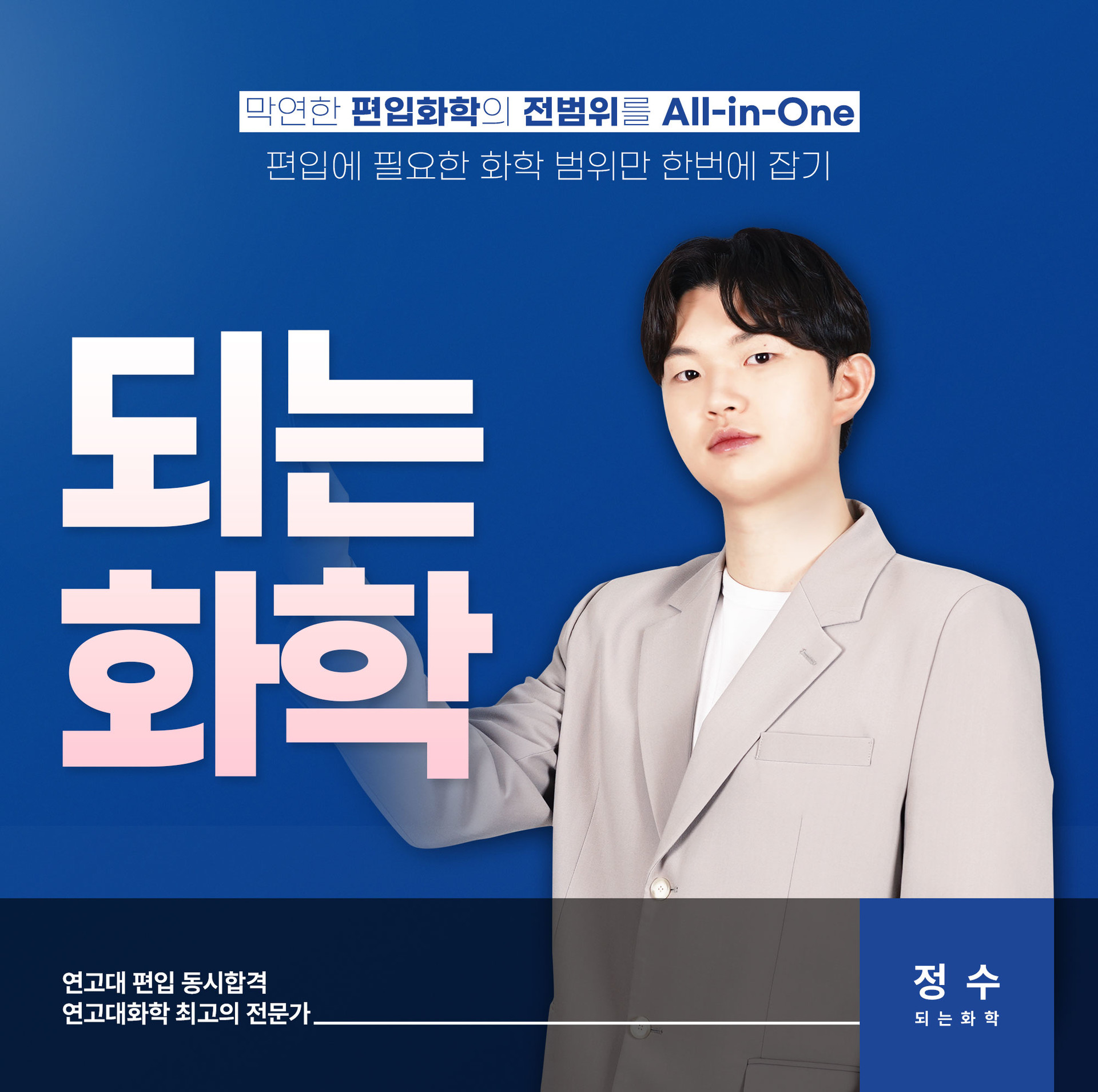 모바일 되는화학 히어로섹션