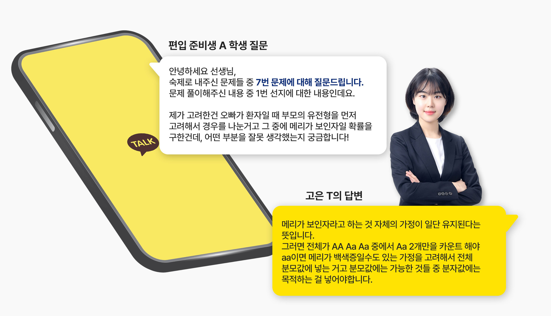 편입생물 Q&A 설명 이미지