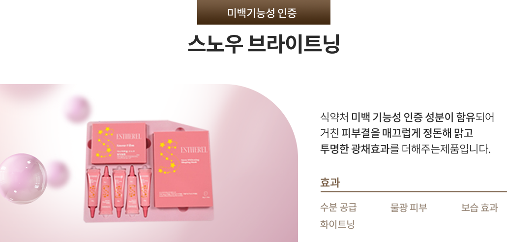 스노우브라이트닝