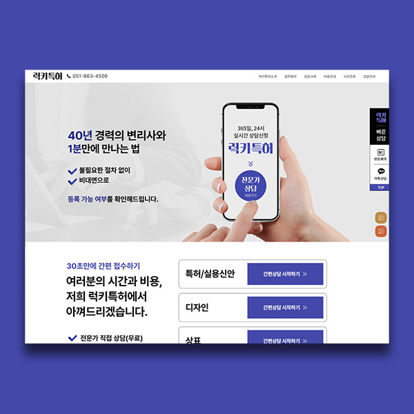 특허홈페이지제작