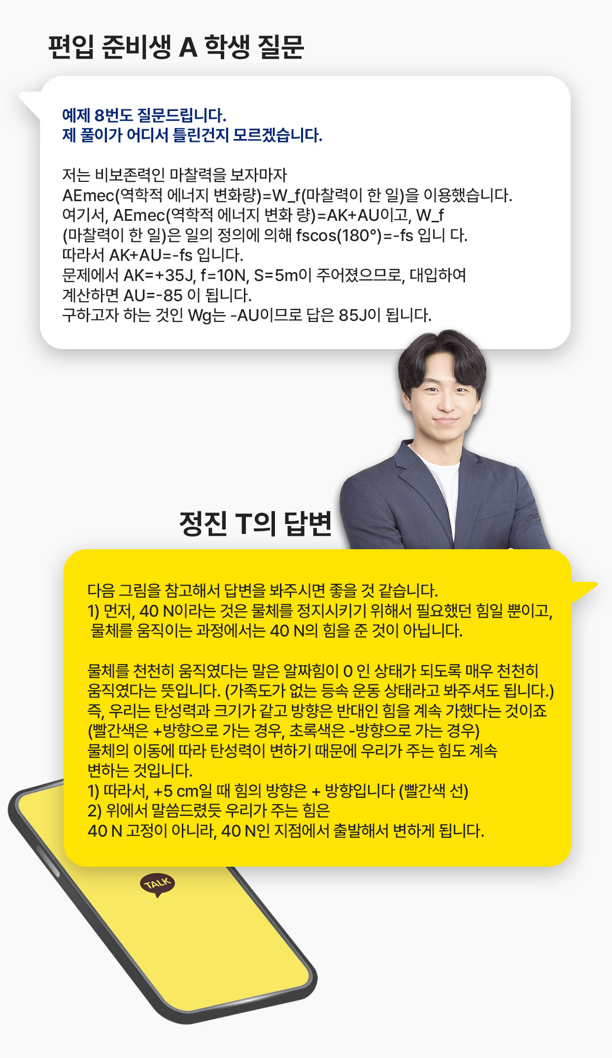 뿌리물리 Q&A 설명 이미지