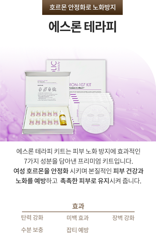 에스론테라피