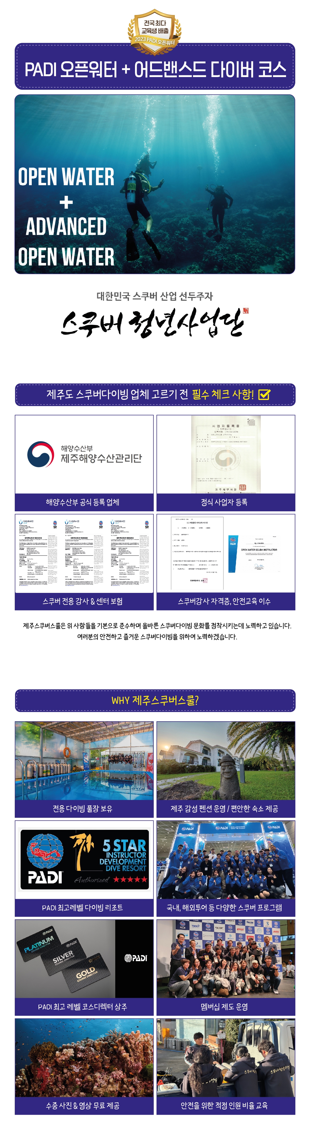 제주도 서귀포 스쿠버다이빙 제주스쿠버스쿨 PADI 오픈워터+어드밴스드