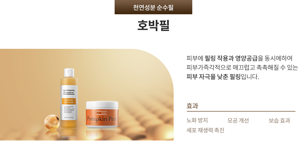 호박필