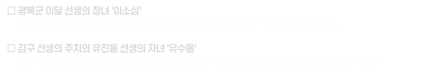 충칭 임시정부 철거를 막은 이소심 여사