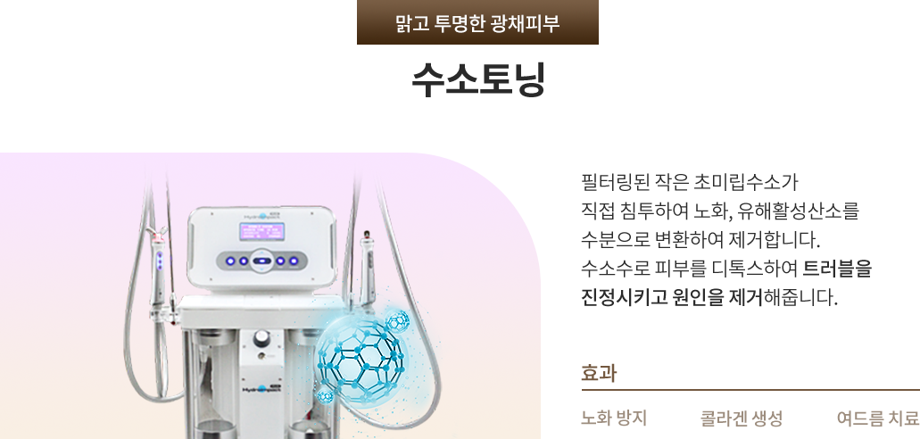 수소토닝