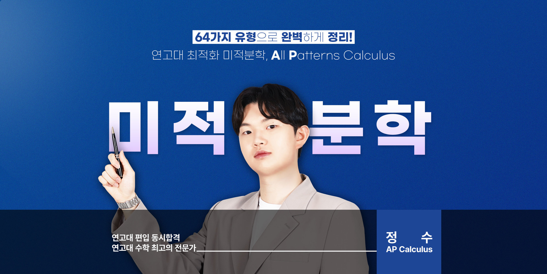 미적분학