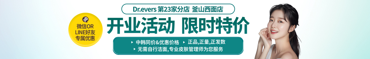 ~25.06.30<br>釜山西面店顾客专属<br>不含附加税